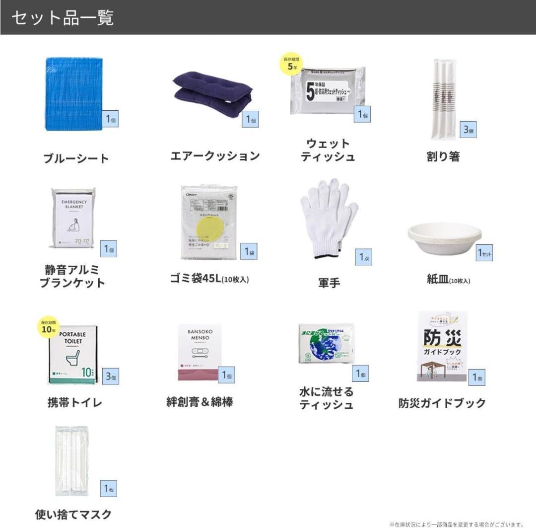岸田産業 防災セット 緊急防災31点セット (2000E) 災害グッズ リュック