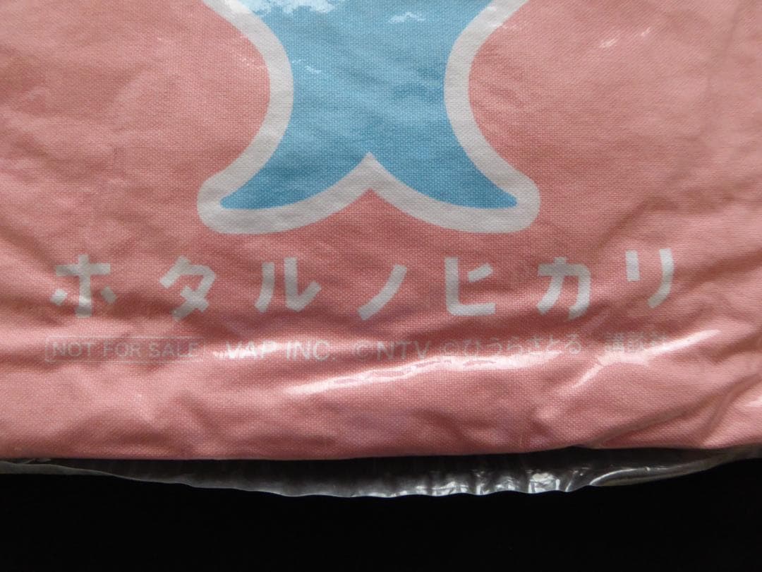 レア非売品!ドラマ/ホタルノヒカリ『オリジナルひものクッション』綾瀬はるか/新品