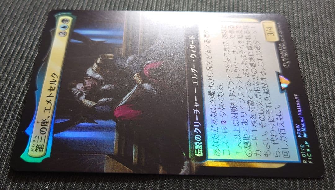 mtg 超稀少 拡張アート FOIL 第三の座、エメトセルク FIC fin