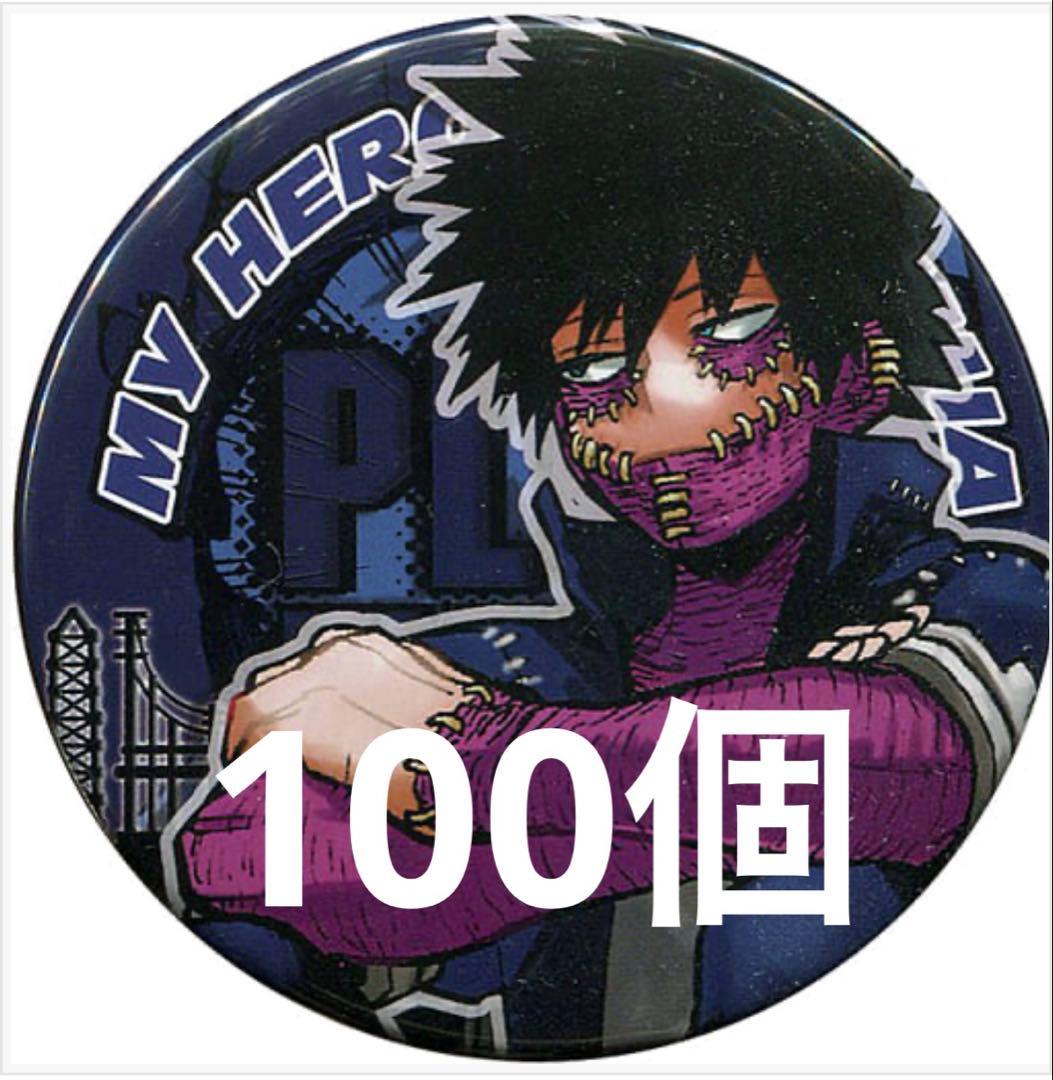 僕のヒーローアカデミア　ヒロアカ　荼毘　コレクション缶バッジ　第5弾