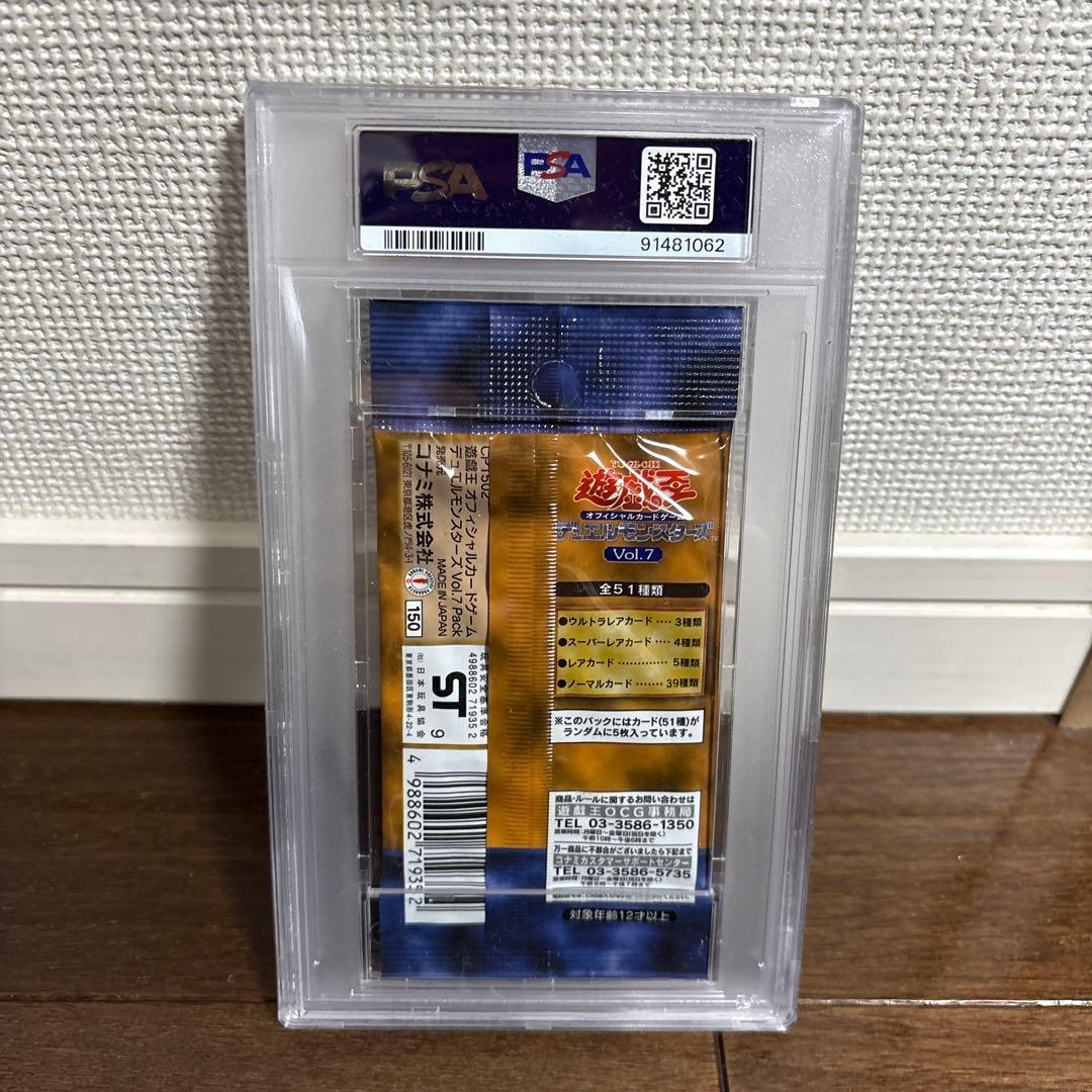 【PSA10最高評価、未開封パック鑑定】遊戯王　vol.7　未開封パック