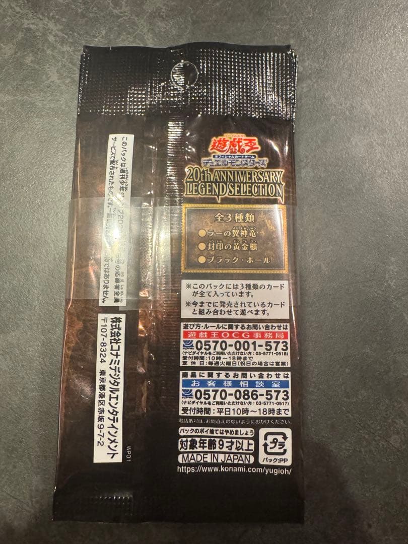 10パック 遊戯王 20th Anniversary ラーの翼神竜 ジャンプ