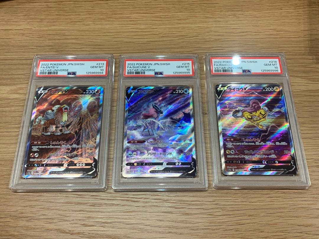エンテイ　スイクン　ライコウ　PSA10 連番