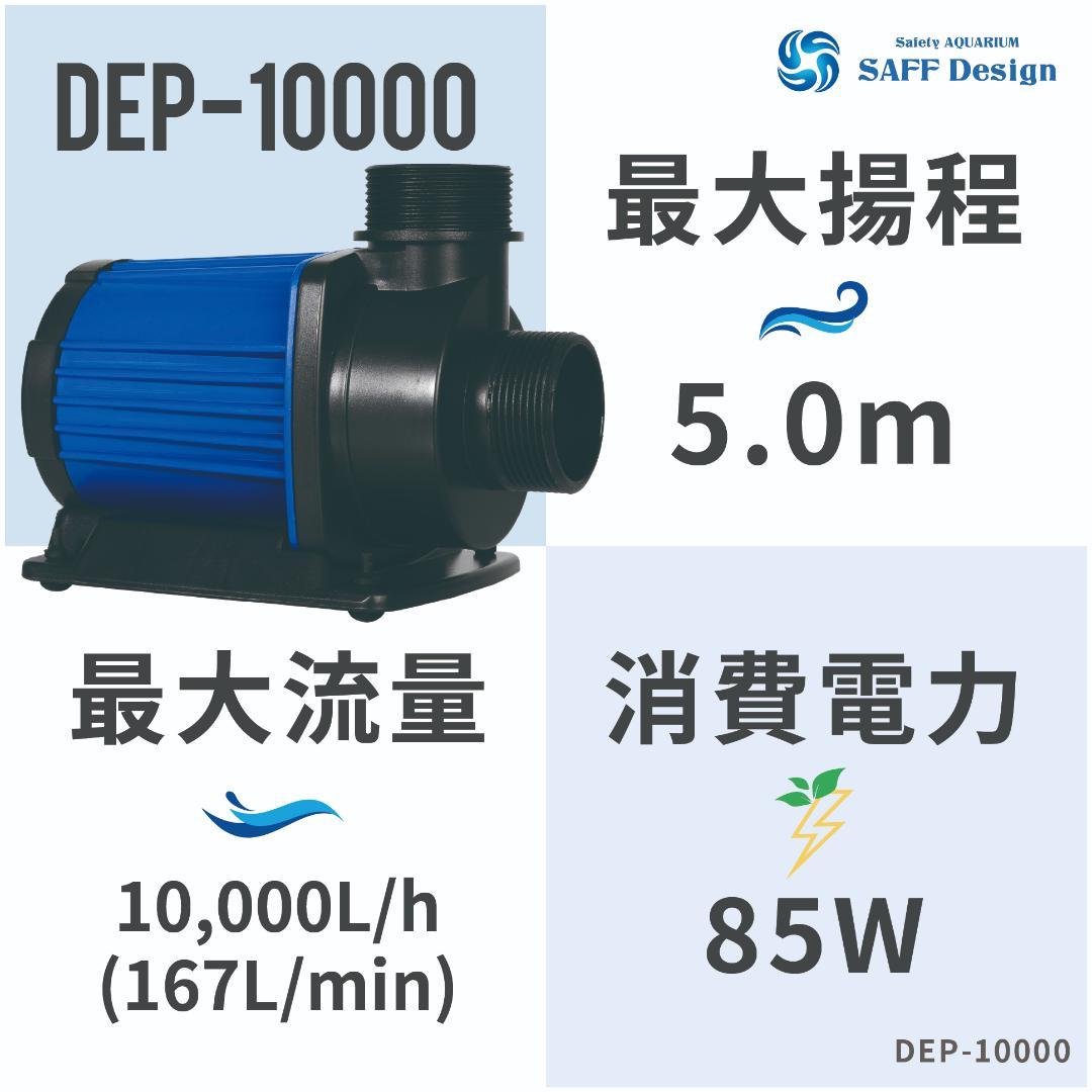 【NEWモデル】１ヶ月保証：HSBAO社製 DEP-10000　DC水中ポンプ