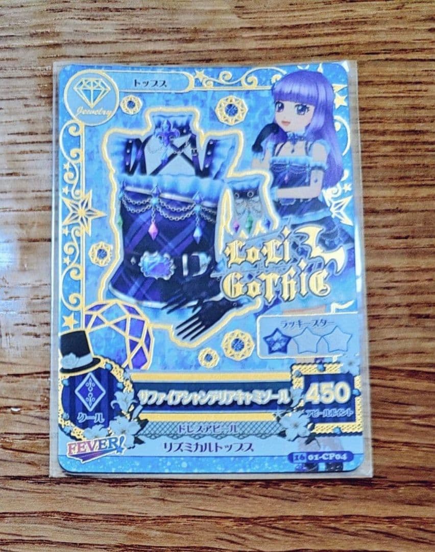 【美品】アイカツ　サファイアシャンデリアキャミソール　201601弾排出限定