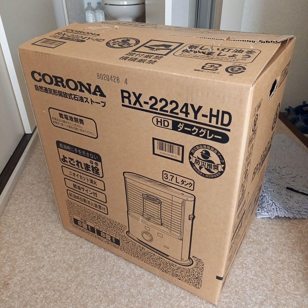 CORONA 石油ストーブ　RX-2224Y-HD