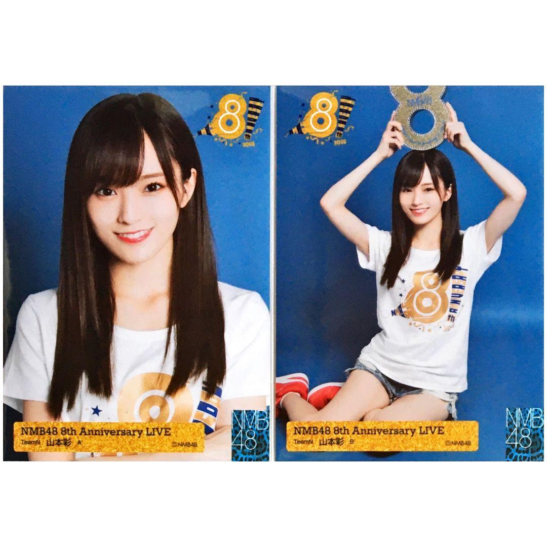 NMB48 山本彩 生写真 8thAnniversaryLIVE ABコンプ