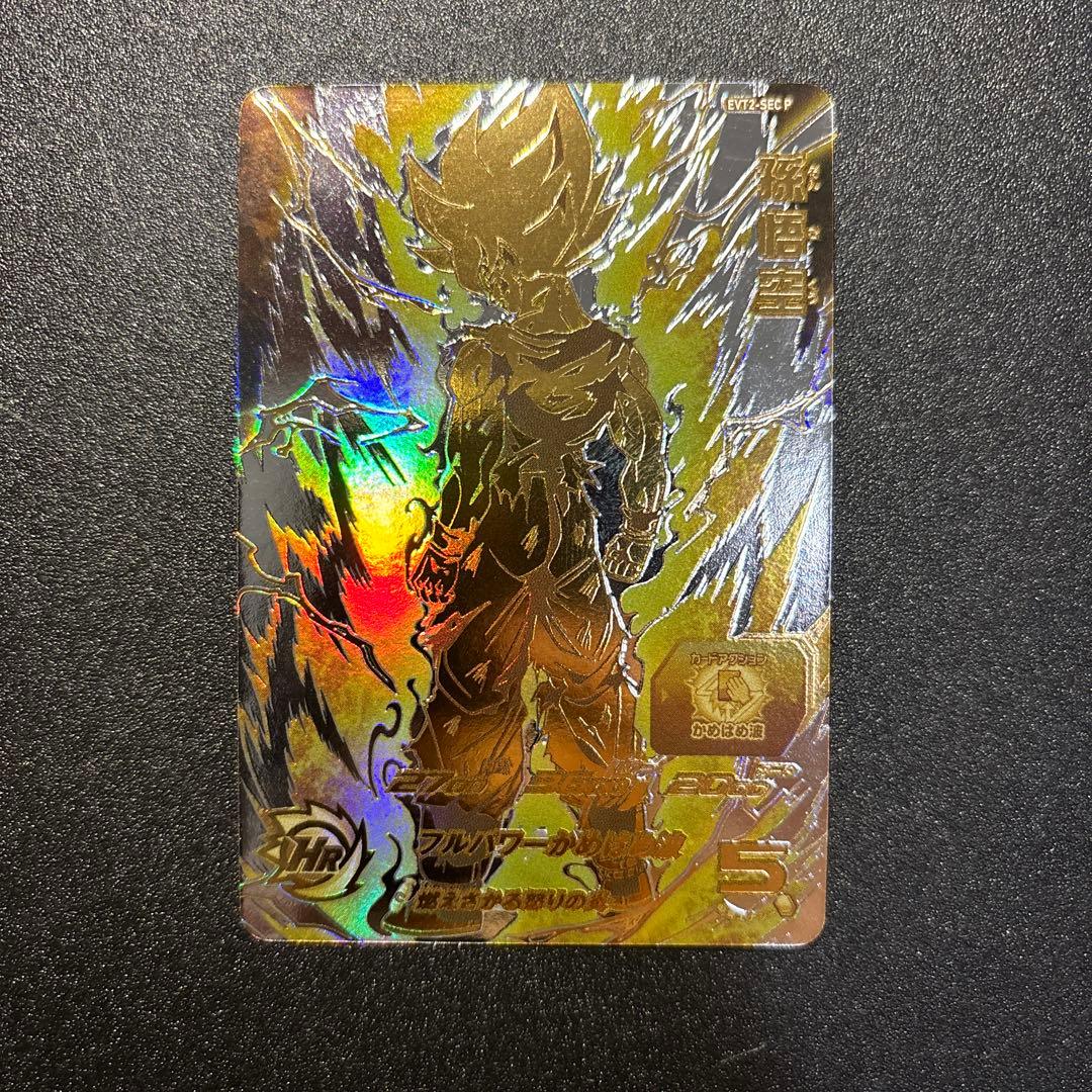 スーパードラゴンボールヒーローズ 孫悟空 EVT2-SEC P 台湾版 超希少