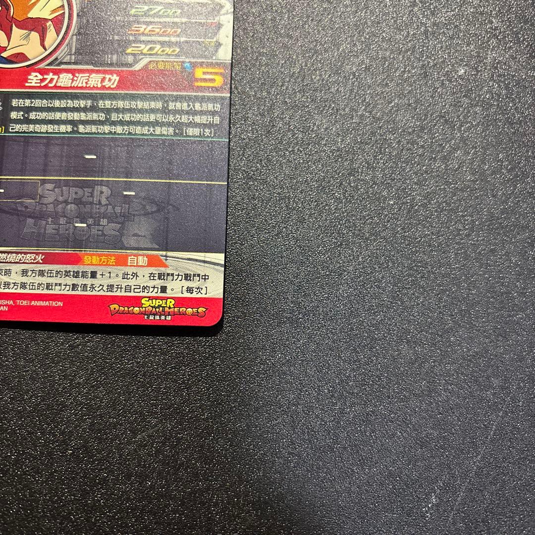 スーパードラゴンボールヒーローズ 孫悟空 EVT2-SEC P 台湾版 超希少