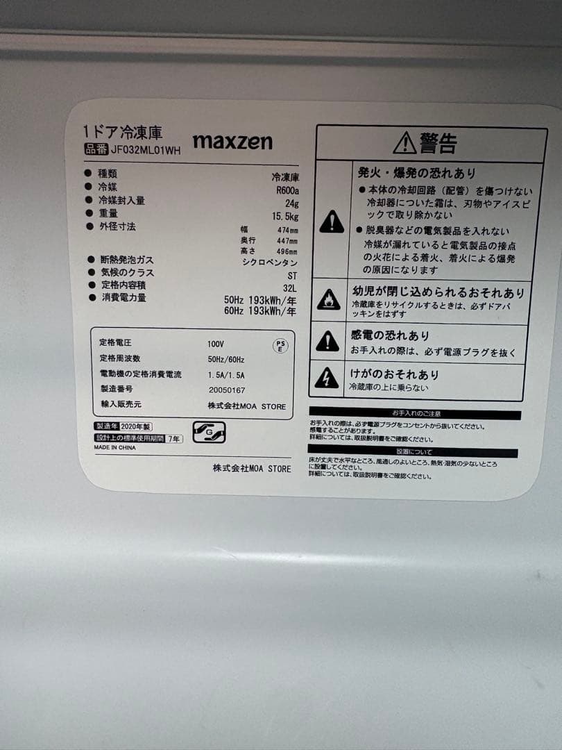 小型冷凍庫　MAXZEN JF032ML01ＷＨ　32L 2020年製