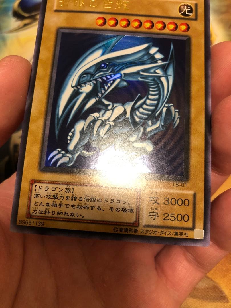 青眼の白龍　2期ウルトラレア　LB-01