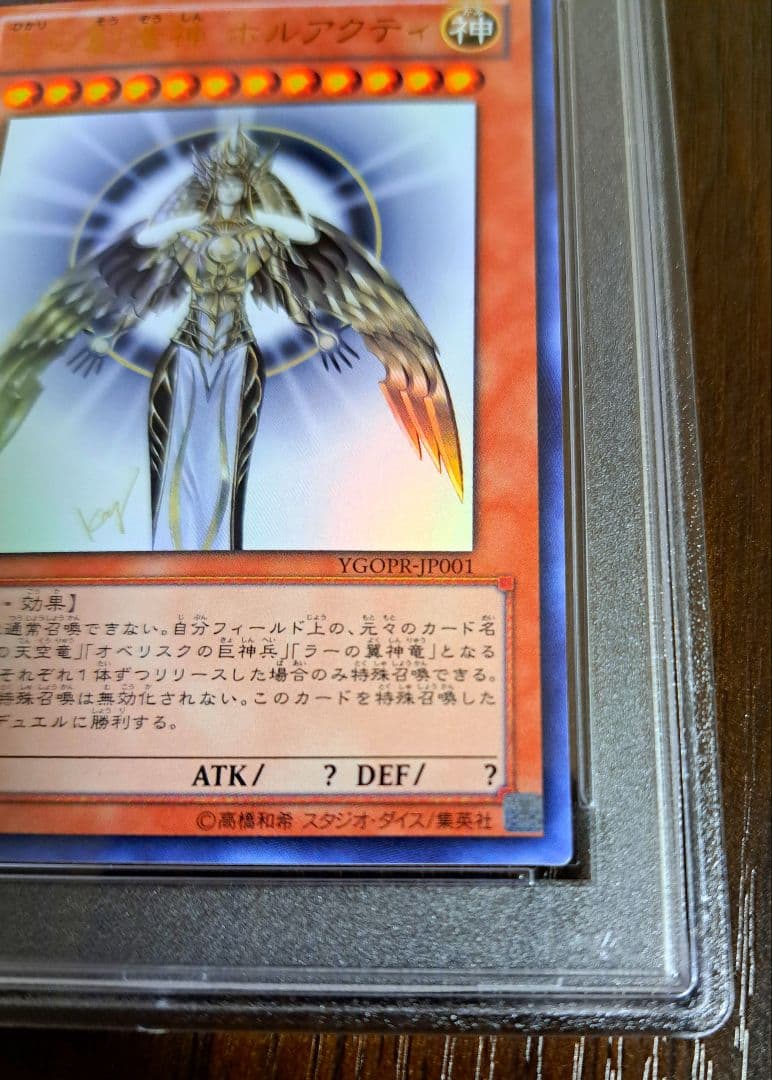 【夢ネコ】【PSA10】光の創造神ホルアクティ 世界に250枚程の超希少品
