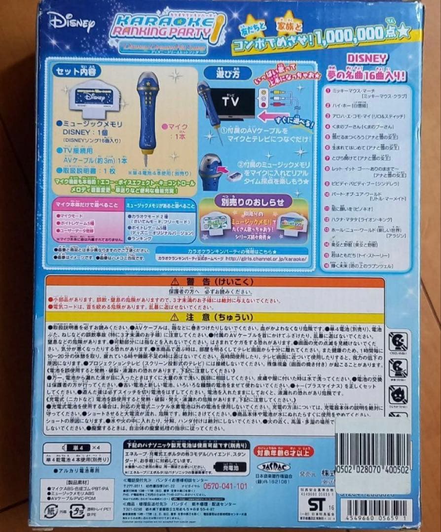 新品　カラオケランキンパーティ Disney Dream Hit Song