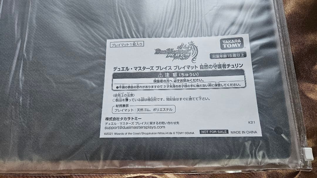 デュエル・マスターズ　プレイス　チュリン　プレイマット　マット キャンペーン
