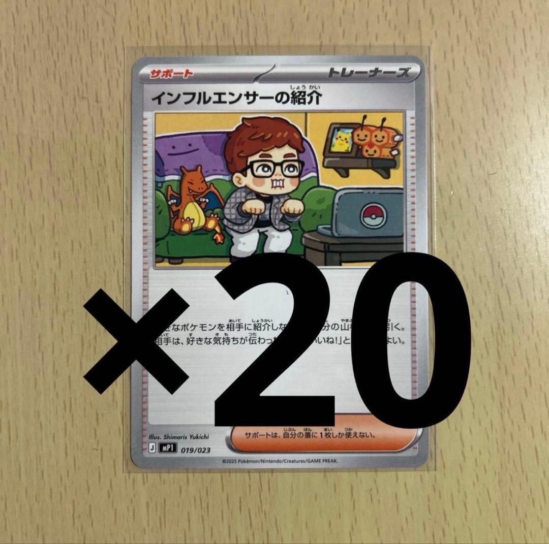 24時間以内に発送！インフルエンサーの紹介　20枚　HIKAKIN ヒカキン