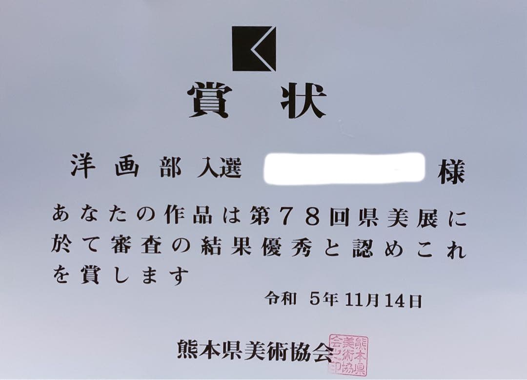 各種公募展入選作家による現代アートリアリズム作品　『バタフライ』