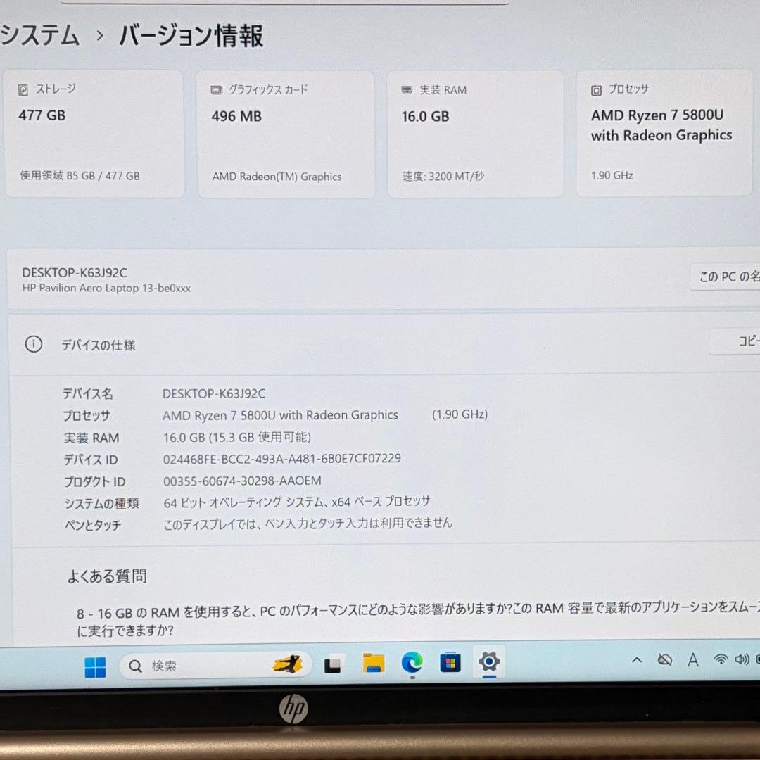 準美品 Pavilion Laptop 13 Ryzen7 5800U 16GB