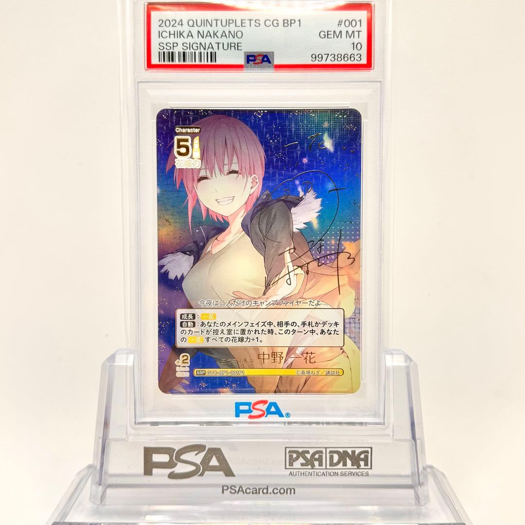 PSA10 サイン 五等分の花嫁 カードゲーム 五つ子の長女 中野一花 SSP