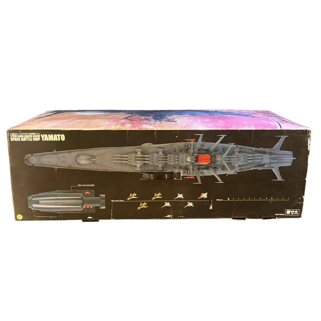宇宙戦艦ヤマト 1/350 スケールモデル BANDAI