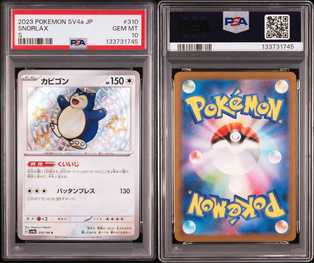 〈PSA10〉カビゴン S SV4a シャイニートレジャーex ポケモンカード