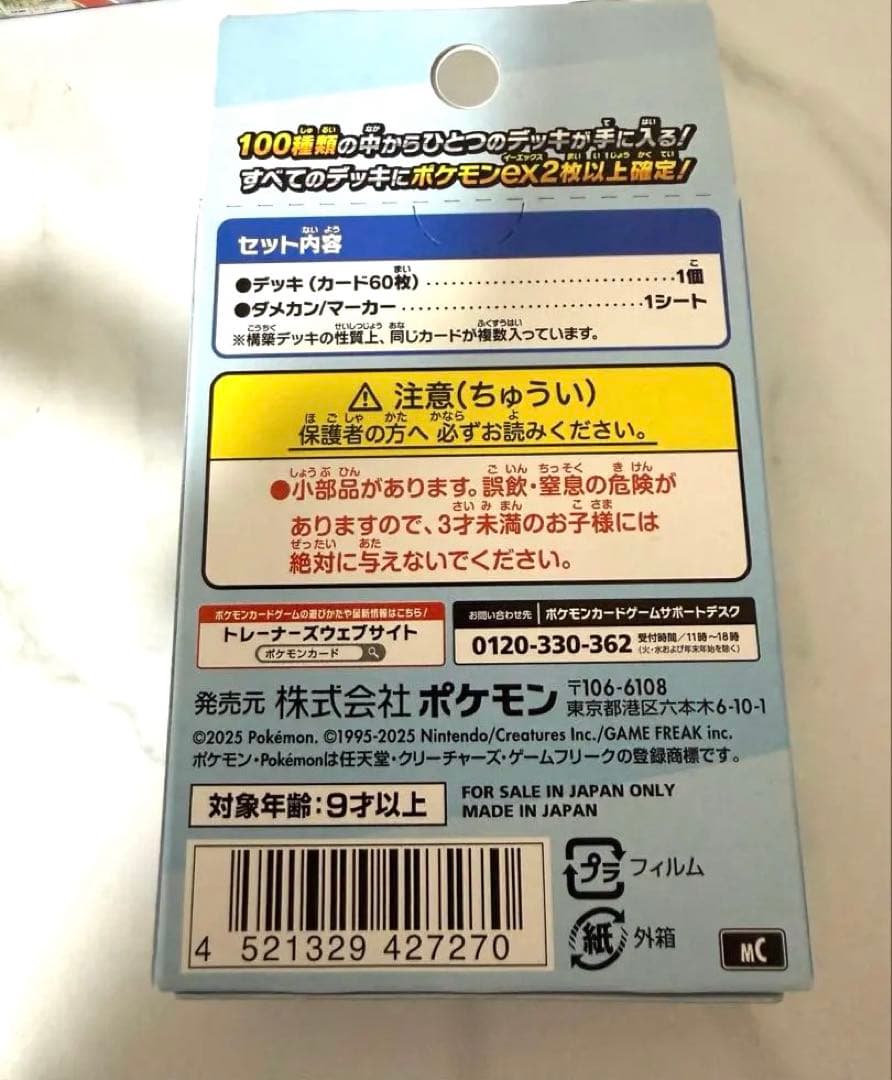 ポケモンカードゲーム スタートデッキ 100 未開封　112g 5個セット
