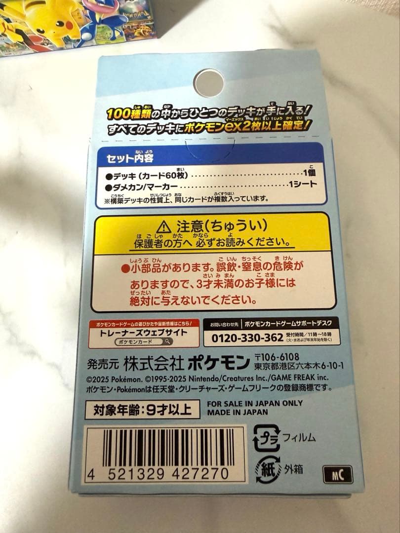 ポケモンカードゲーム スタートデッキ 100 未開封　112g 5個セット