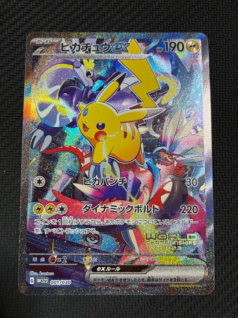 ポケカ　ピカチュウex 横浜記念　プロモ