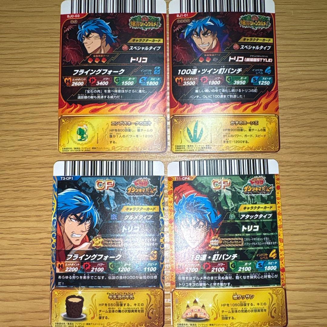 トリコ イタダキマスター、トリコ爆狩りジャングルメ