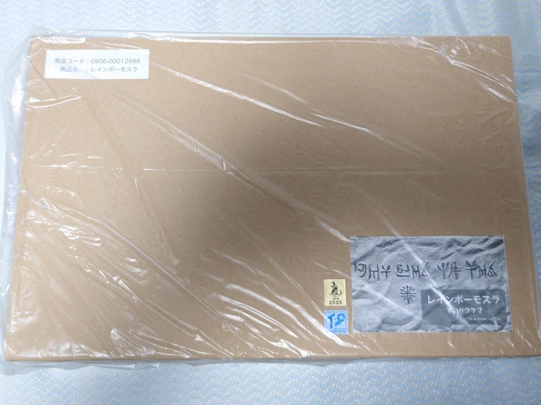 すいかクラブ レインボーモスラ モスラ2 海底の大決戦 TFO20