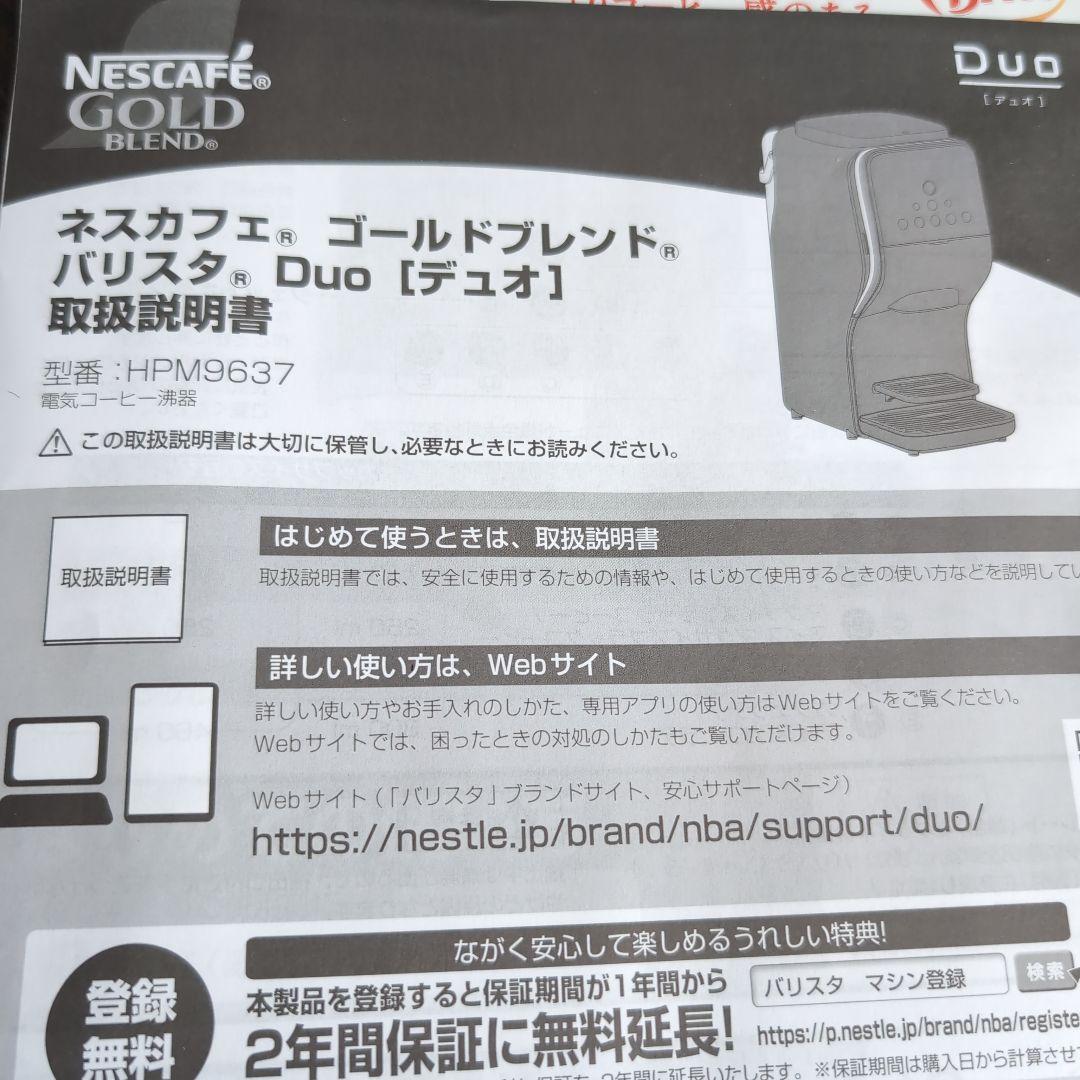 新品ネスカフェ ゴールドブレンド バリスタデュオ プレミアムブラック