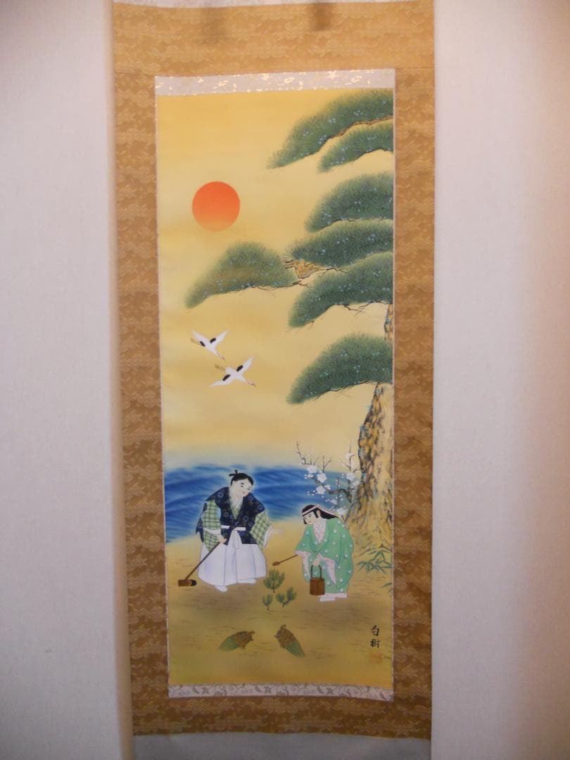 掛け軸 白樹 慶日 絹本 希少 軸装 茶道具 掛軸 美品 です。