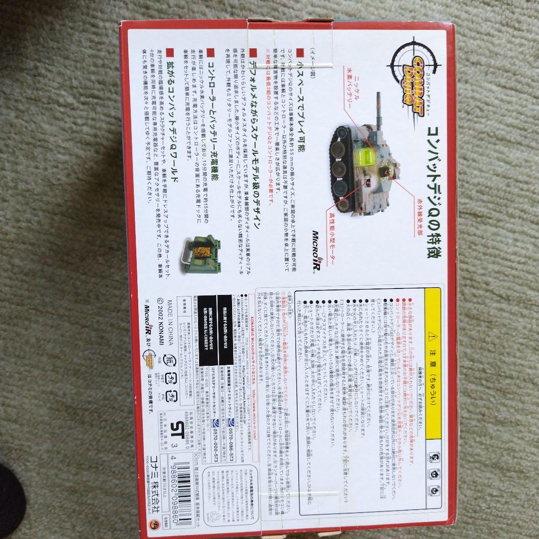 最終値下げ　　コンバットデジキュー