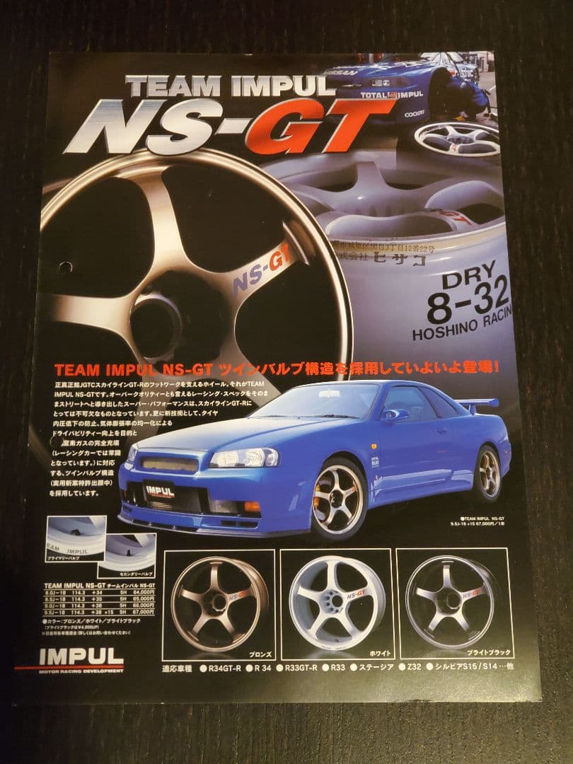 ☆希少 IMPUL インパル スカイライン R34 GT-R 他パーツ カタログ