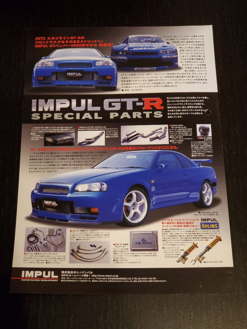 ☆希少 IMPUL インパル スカイライン R34 GT-R 他パーツ カタログ