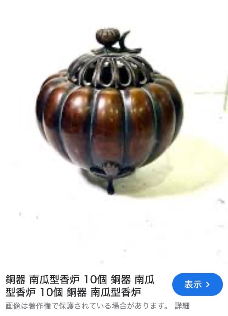 青銅製カボチャ型3足香炉　ミニ鉢受け　 ヴィンテージ　レア