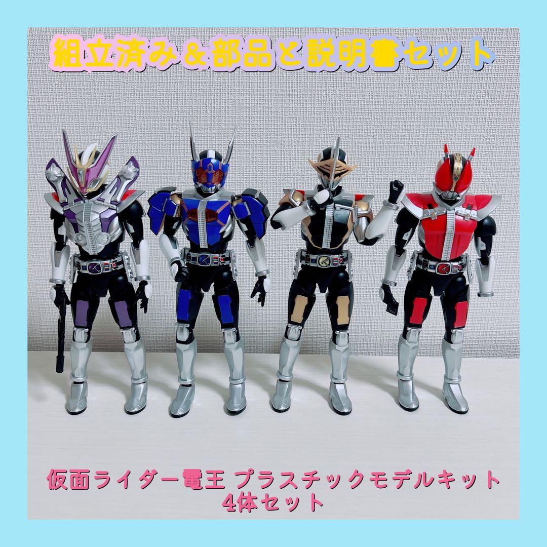 組立済み 仮面ライダー電王 プラスチックモデルキット4体セット 限定品