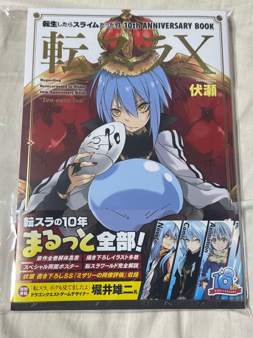 転生したらスライムだった件 10th 転スラX サイン本