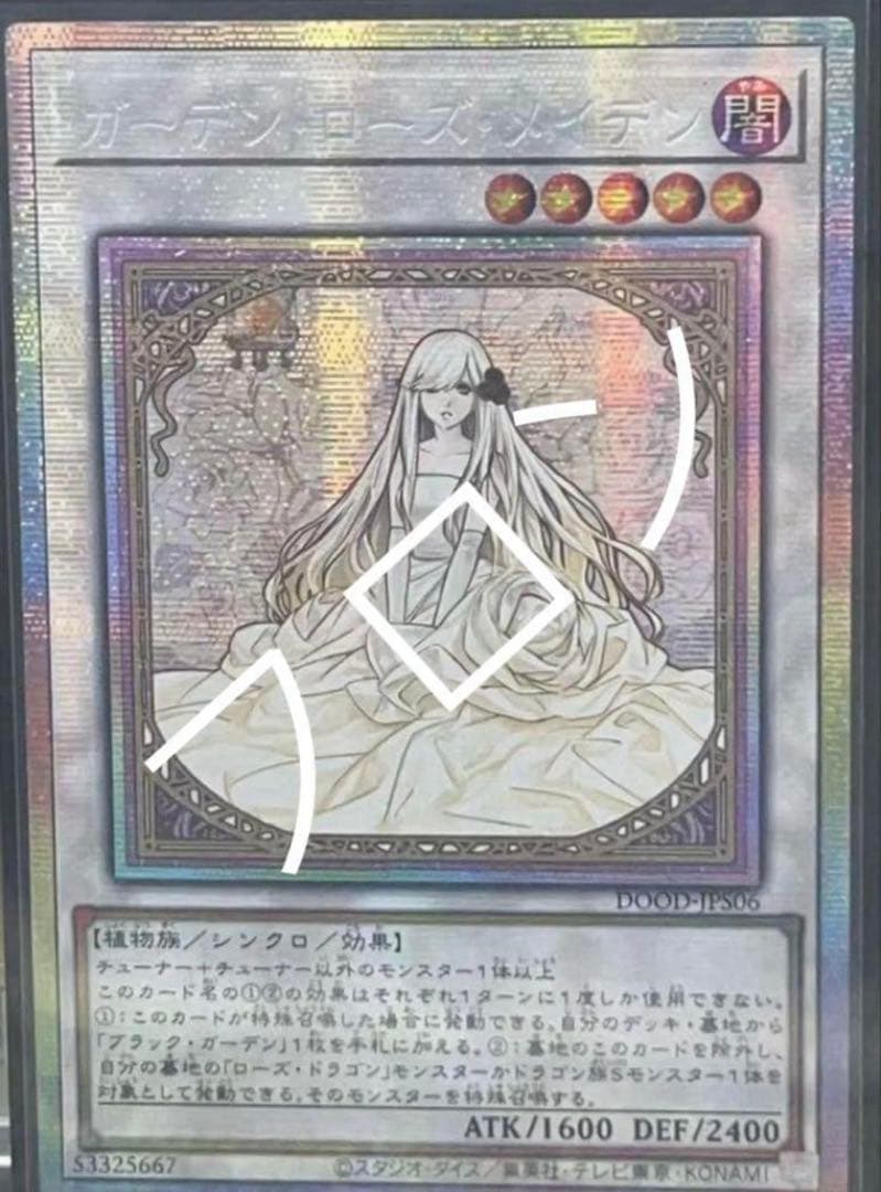 遊戯王　ガーデン・ローズ・メイデン　プリズマティックシークレットプリシクアジア版