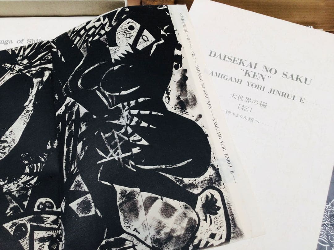 絶版 昭和45年 棟方志功 板画大柵 講談社 限定3千部 著者自筆墨書きあり