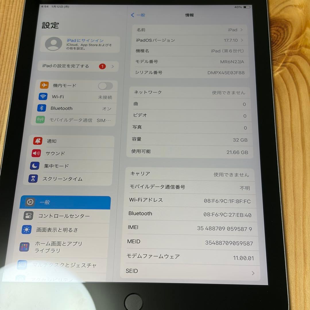 ipad 第6世代 ゴールド32GB セルラーモデル　5730