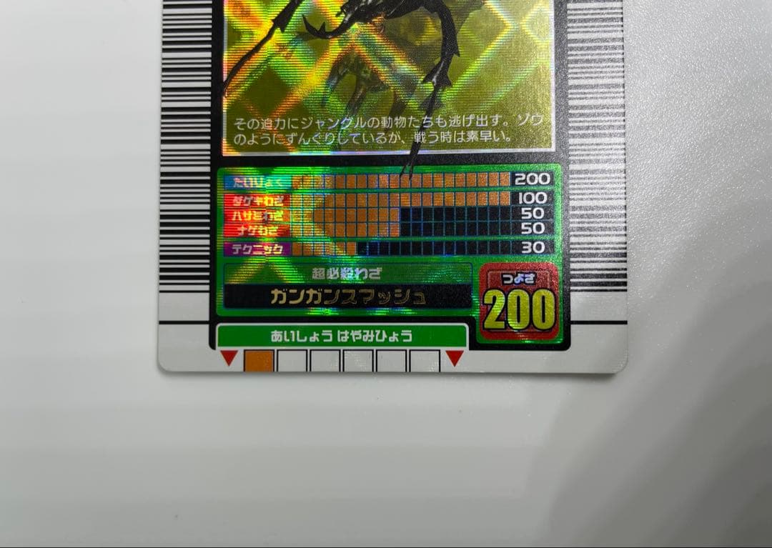 ムシキング　超レア　アクティオンゾウカブト　2枚セット　200