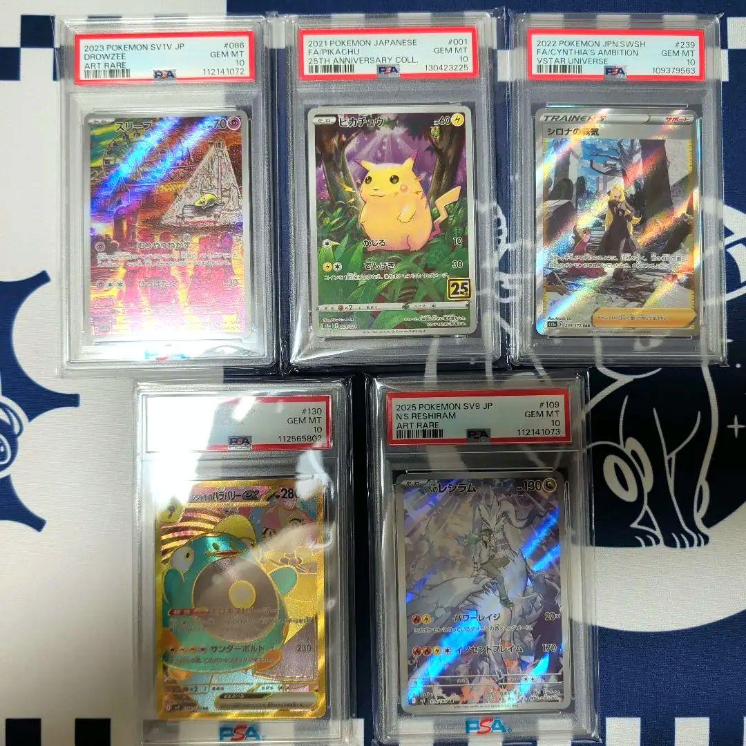 PSA10ポケモンカード複数