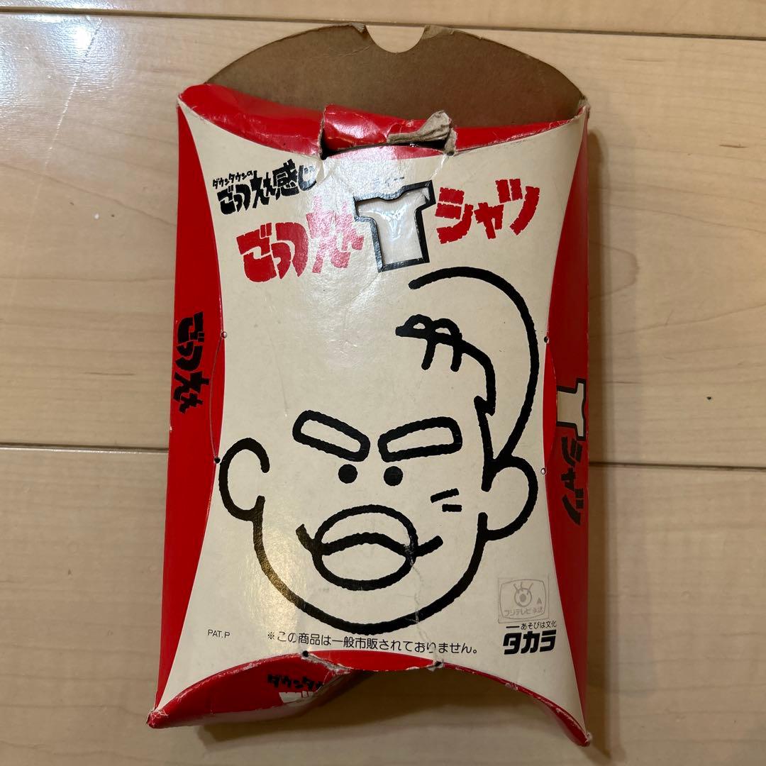 ダウンタウン ごっつええ感じ　Tシャツ　新品未開封　非売品