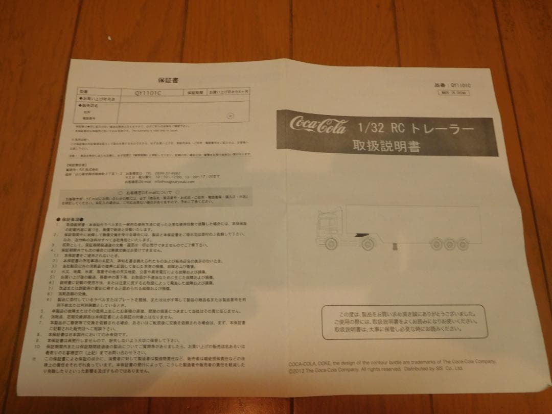 コカ・コーラ トレーラー ハンドル型ラジコン