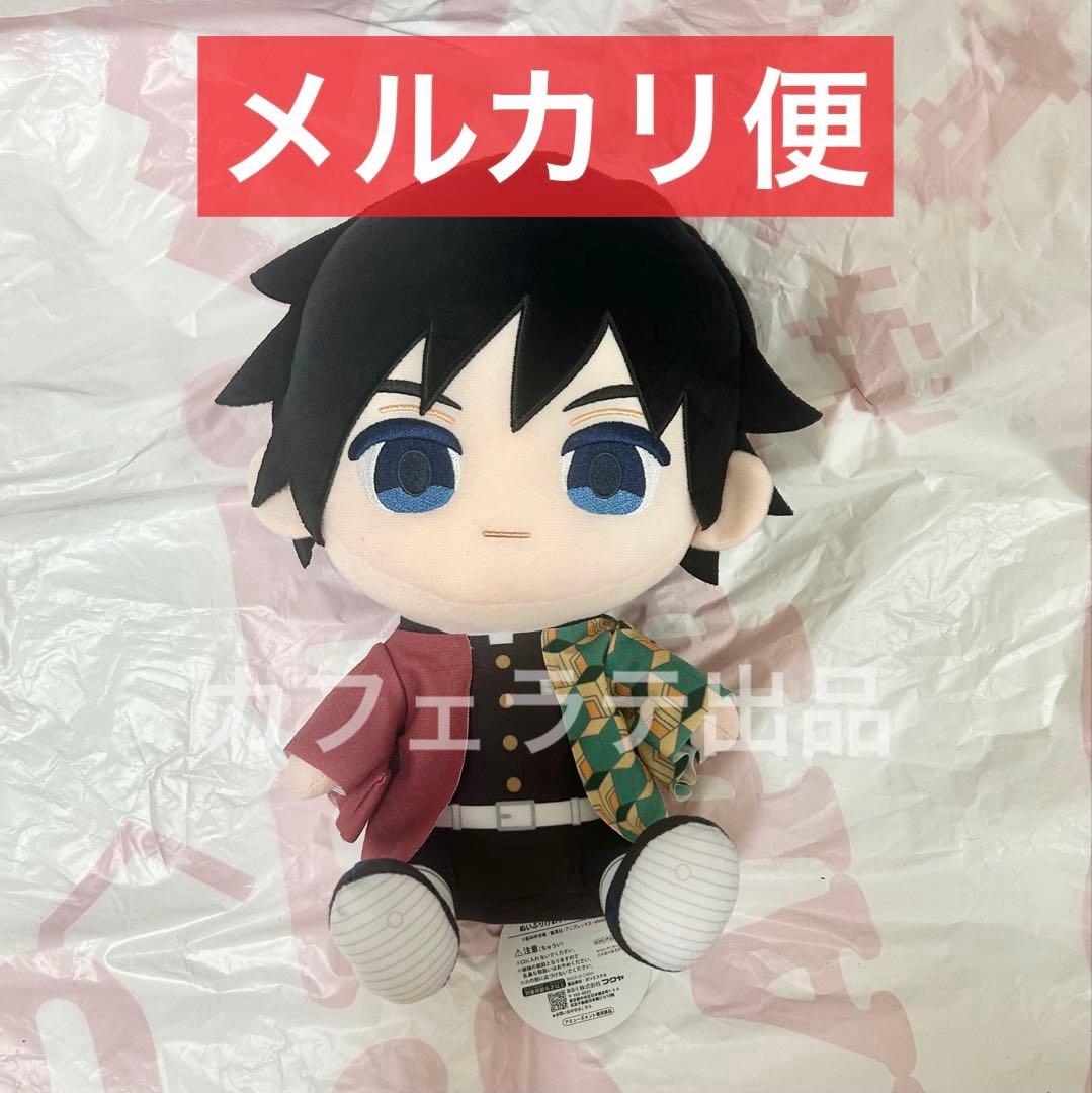 鬼滅の刃 ぬいぷりけ おすわりBIG ぬいぐるみ 冨岡義勇 ①