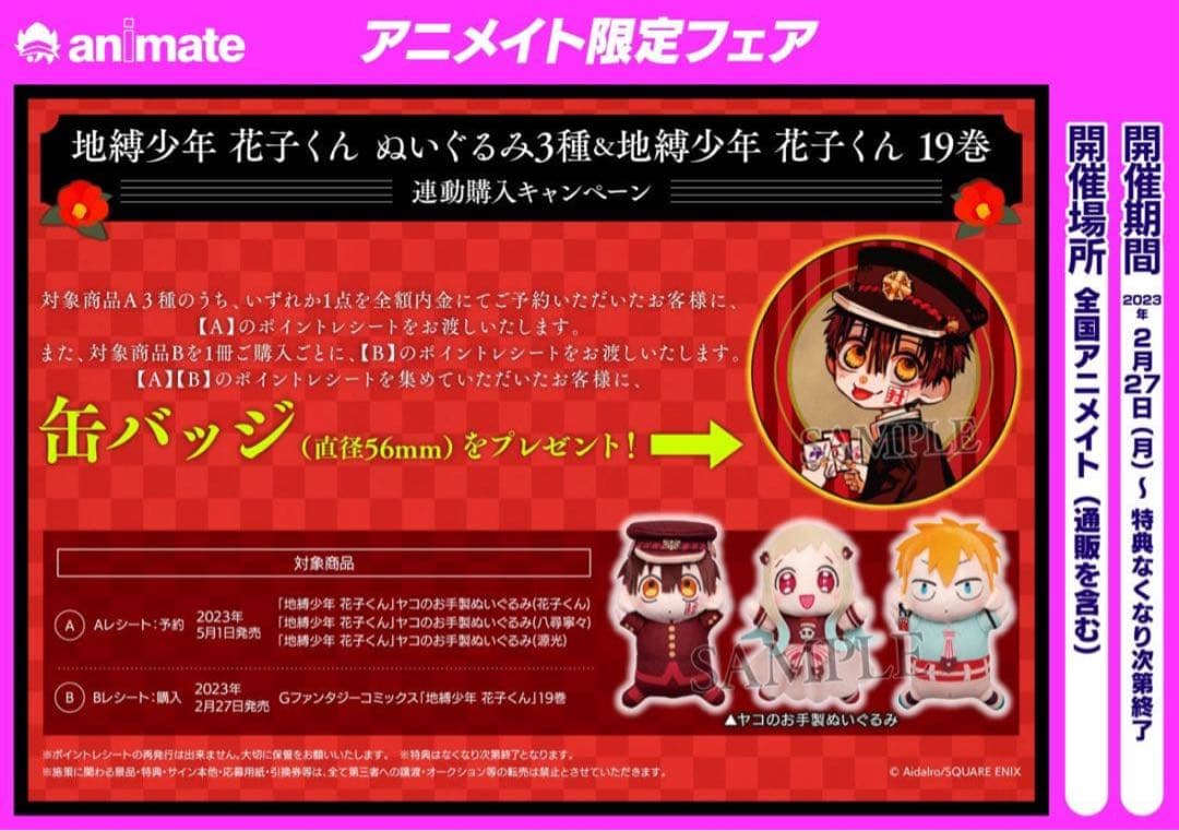 入手困難　地縛少年 花子くん　特典缶バッチ
