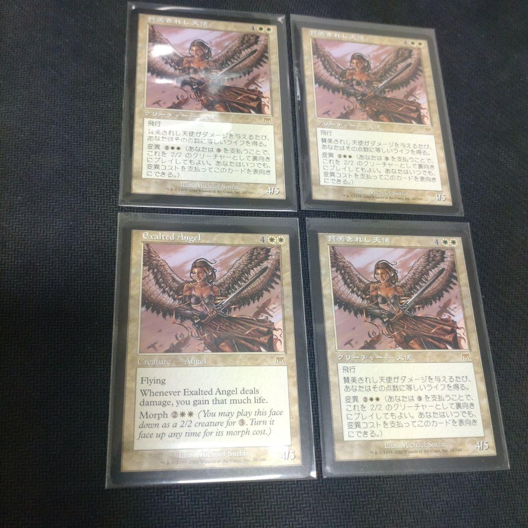 賛美されし天使/Exalted Angel【ONS】 日3枚英1枚の4枚セット
