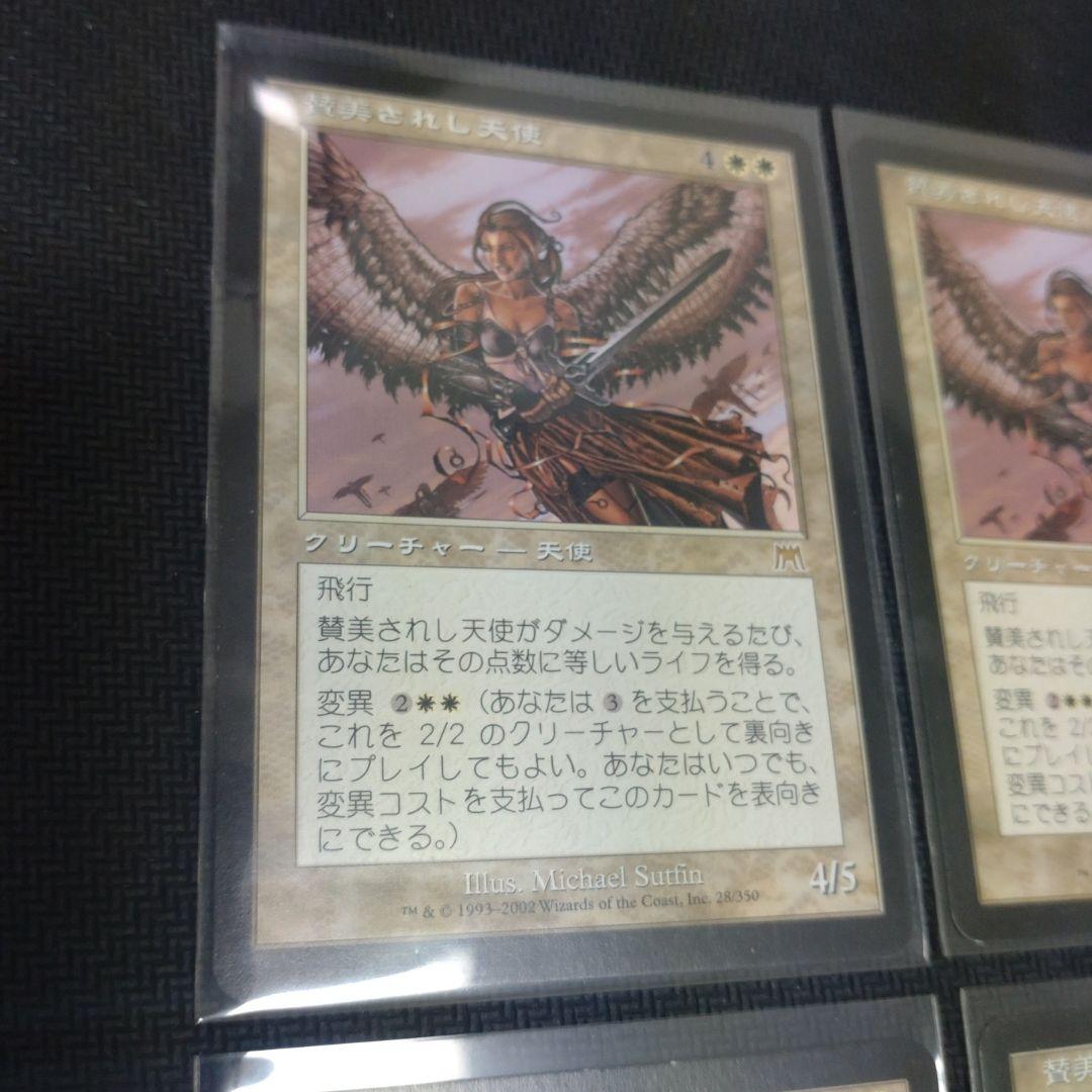 賛美されし天使/Exalted Angel【ONS】 日3枚英1枚の4枚セット