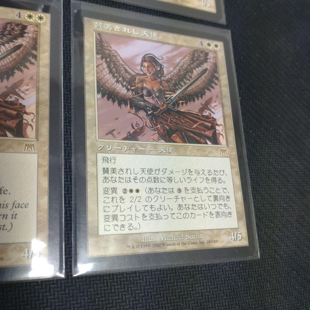 賛美されし天使/Exalted Angel【ONS】 日3枚英1枚の4枚セット