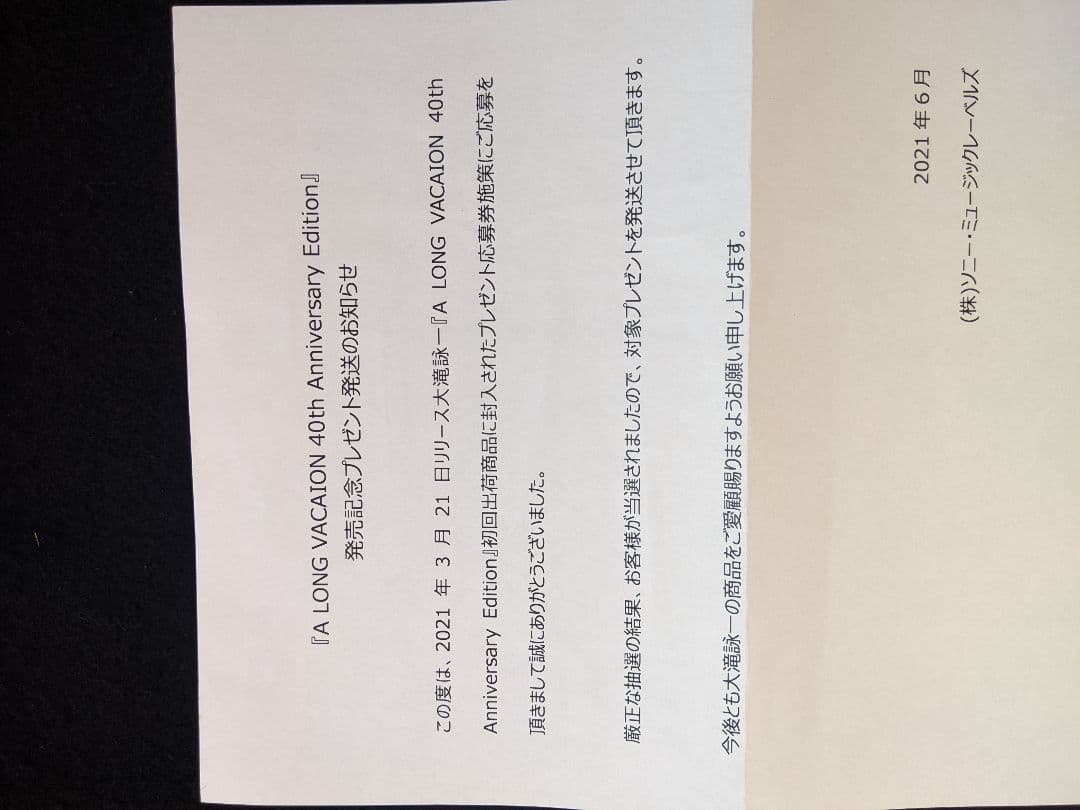 大滝詠一　 GROWN PARTY カセットテープ　新品　非売品　当選品